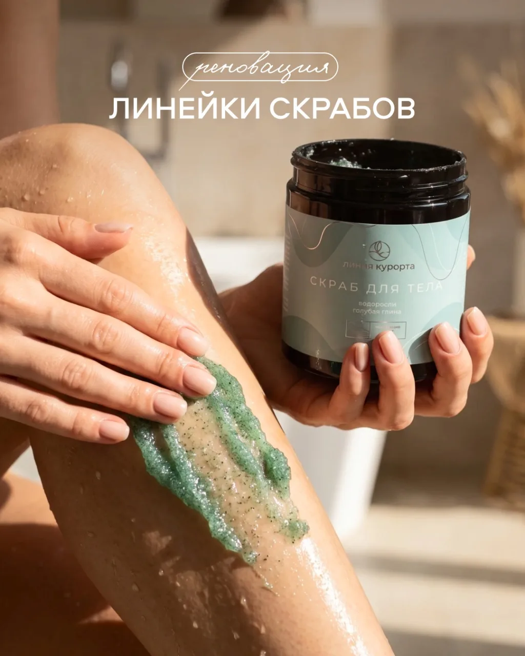 Наша большая реновация скрабов!