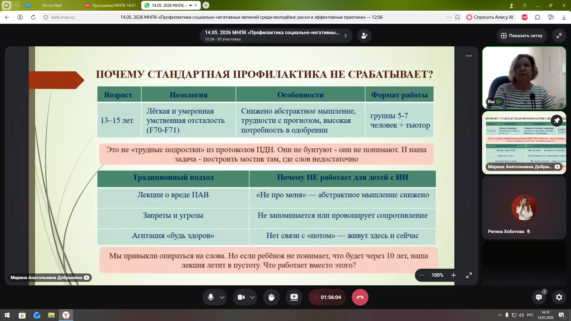 Опыт ДТДиМ «Гармония» представлен на Межрегиональной конференции по профилактике социал...