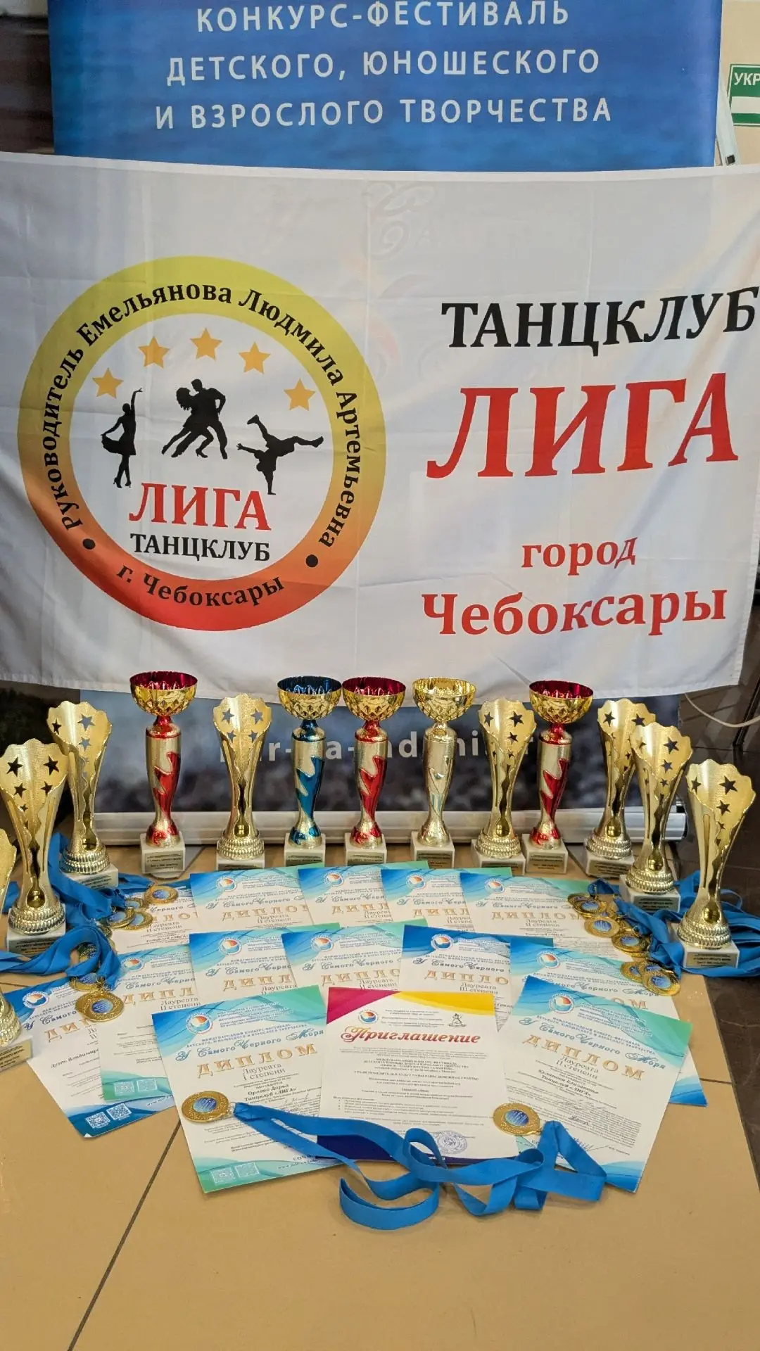 Танцклуб ЛИГА  (руководитель Людмила Емельянова), г. Чебоксары.
В июле 2026 г.  прошёл международный