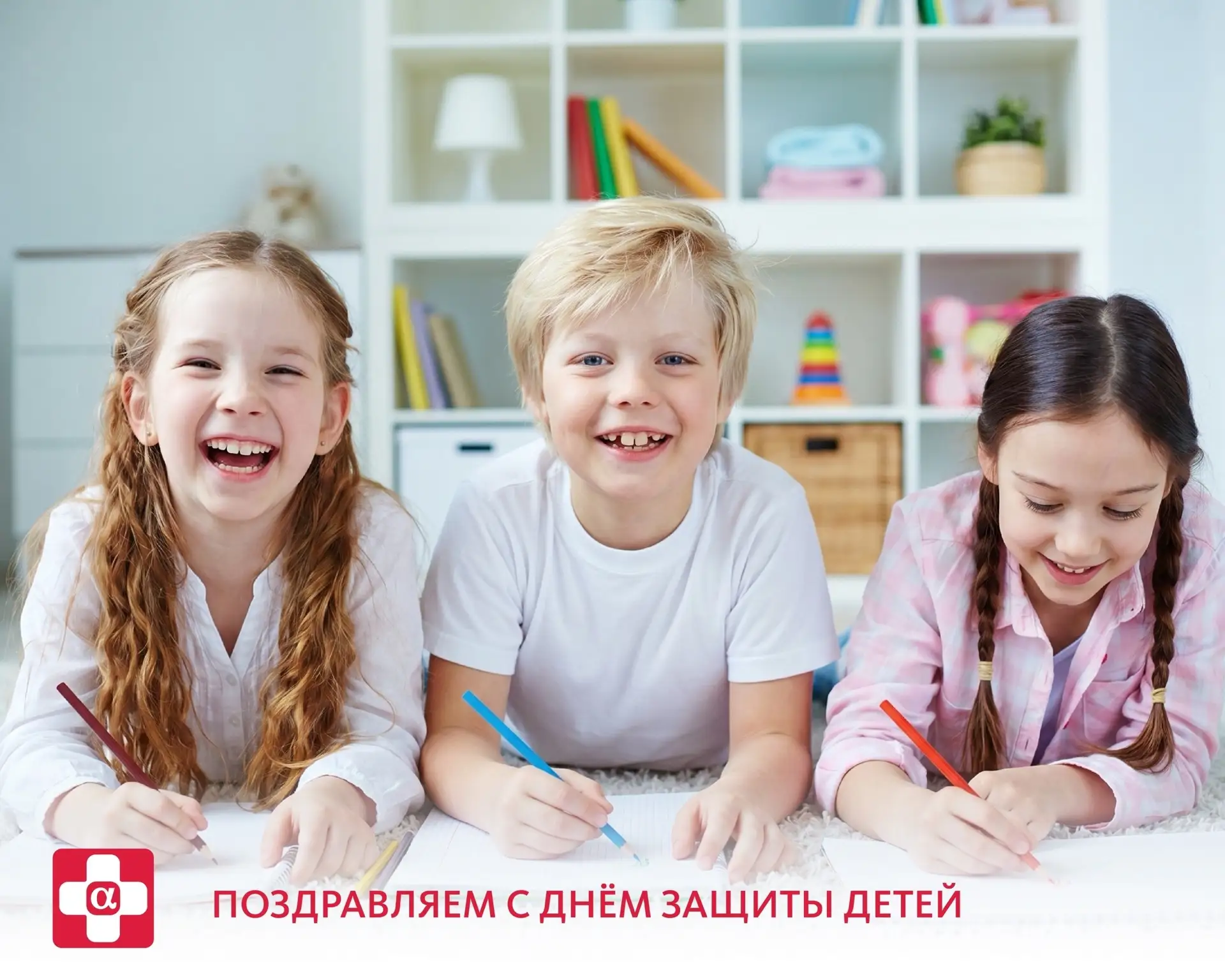 С Днём защиты детей! 🎊