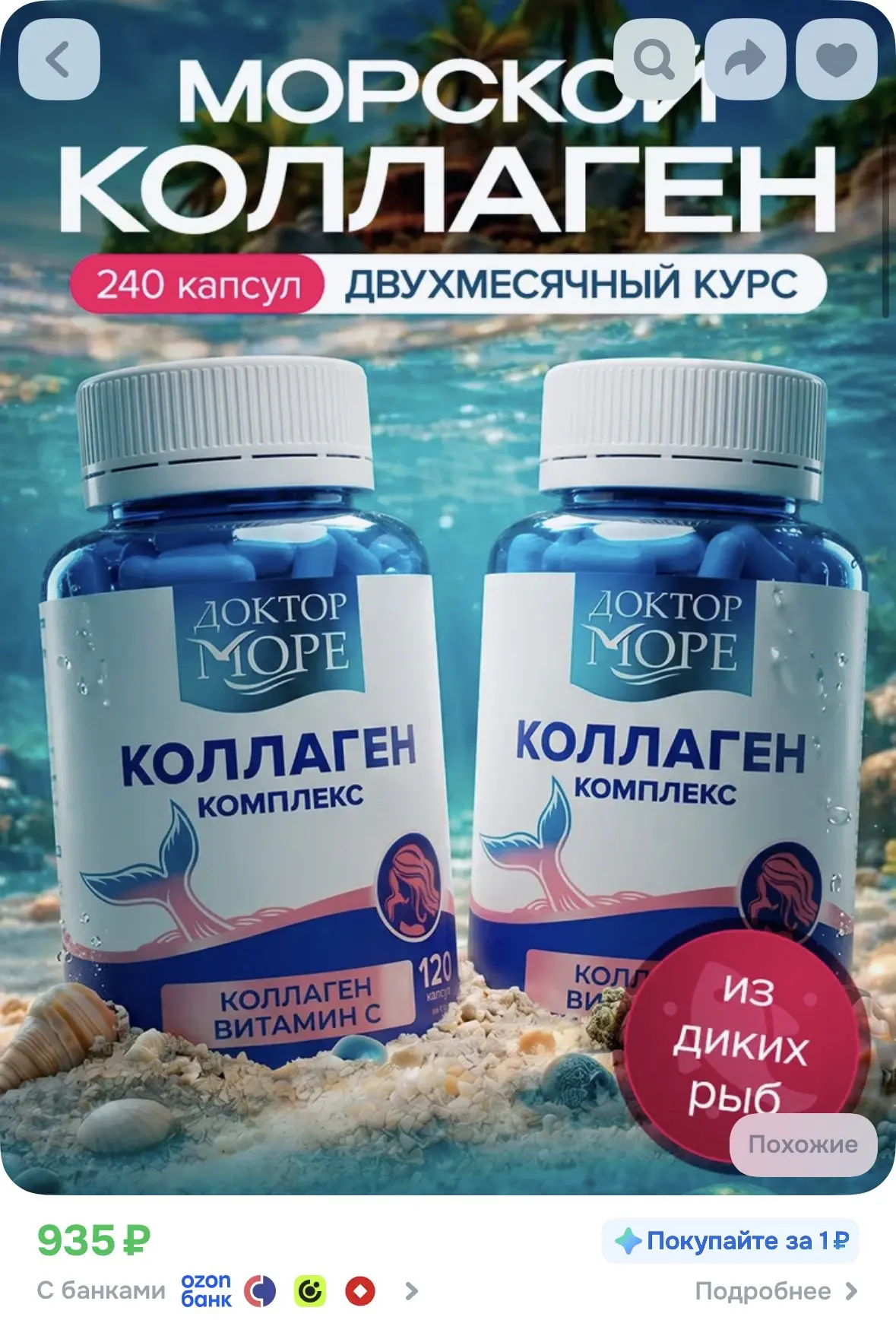 Коллаген морской, пептидный комплекс в капсулах с витамином C для кожи, суставов, связо...