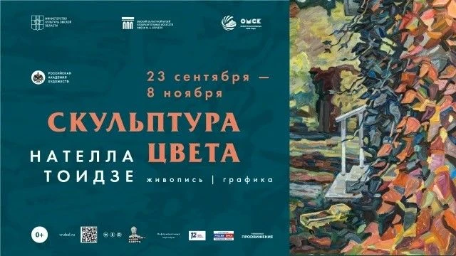 В Омском музее изобразительных искусств имени М. А. Врубеля открылась выставка «Скульпт...