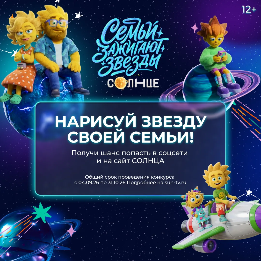 Семейные звёзды продолжают зажигаться ⭐