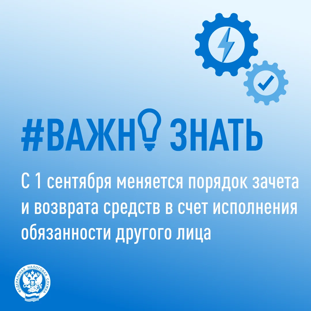 ✅ УФНС России по Кировской области обращает внимание жителей региона, что с 1 сентября ...