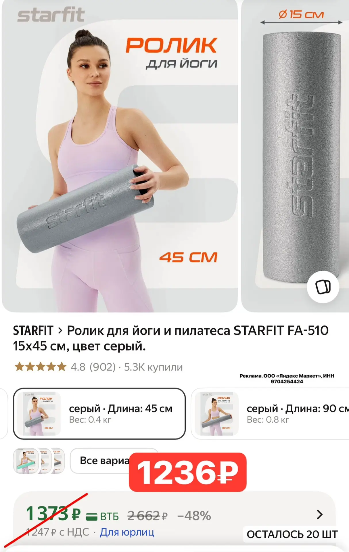Ролик для йоги и пилатеса