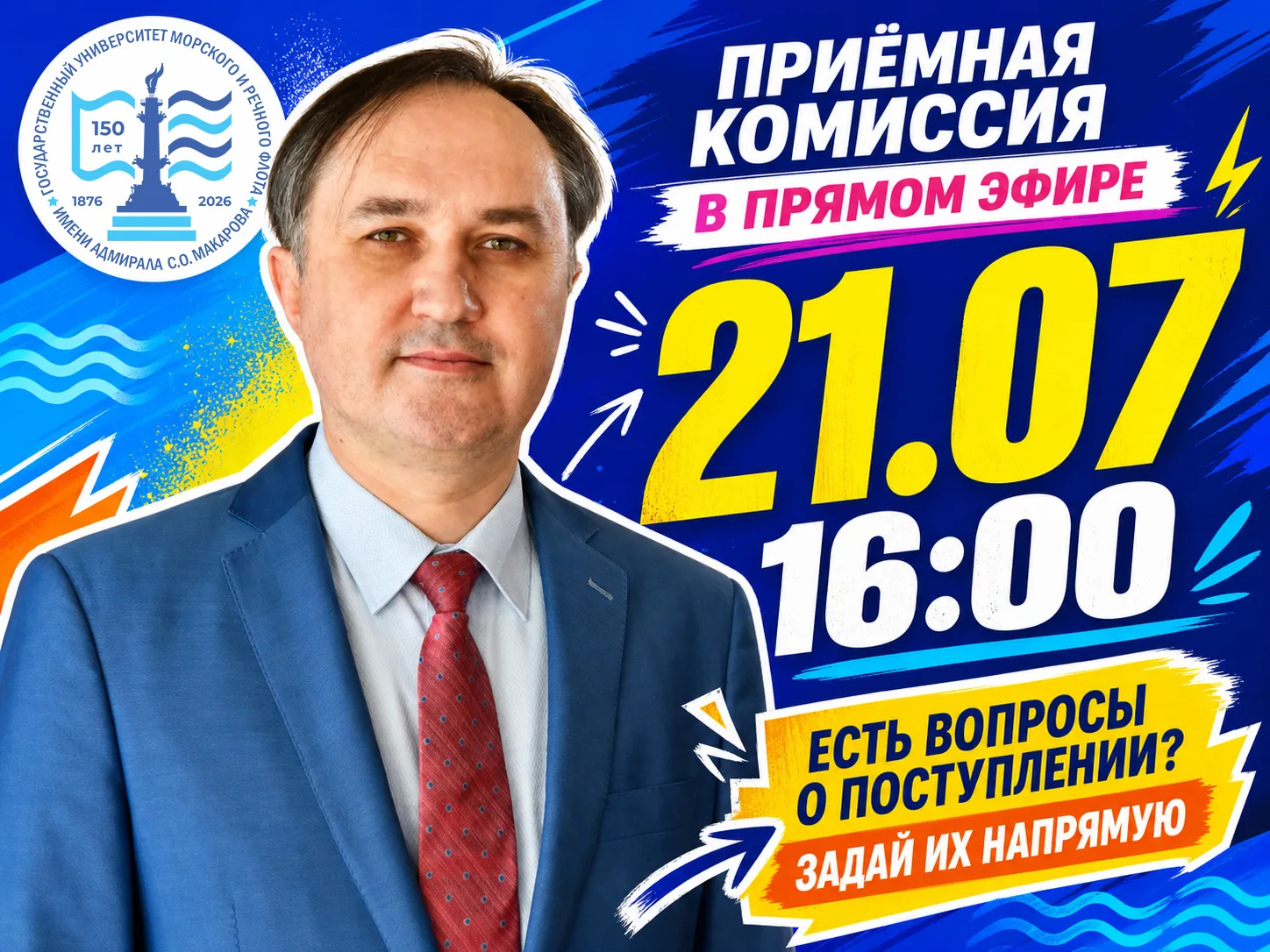 Приёмная комиссия ГУМРФ — в прямом эфире!

Есть вопросы о поступлении? Задайте их напрямую ответстве
