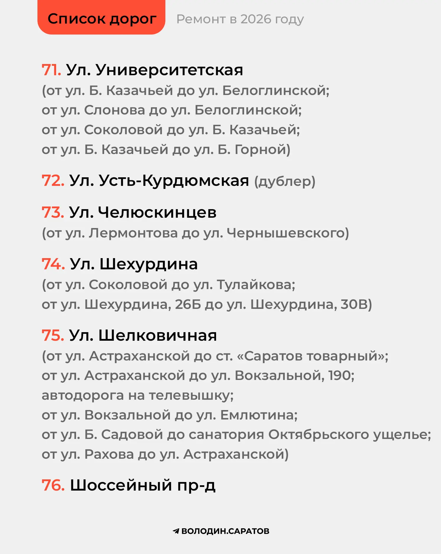 ‼️Какие ДОРОГИ САРАТОВА будут отремонтированы в этом году  Проект будет реализован в городе Саратове