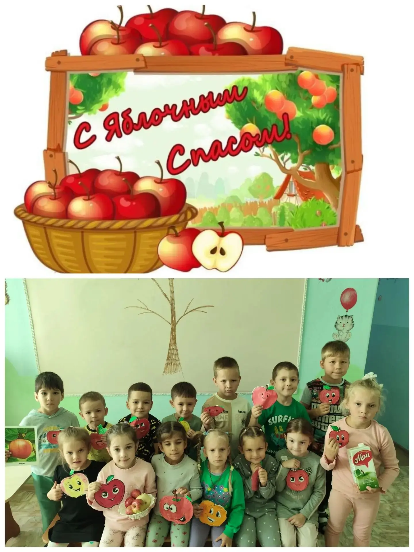 Сегодня в средней группе прошёл Яблочный спас- это по настоящему светлый и уютный празд...