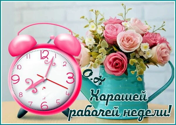 ❗️Филиал службы занятости в г. о.Докучаевск желает продуктивной трудовой недели и отличного настроен