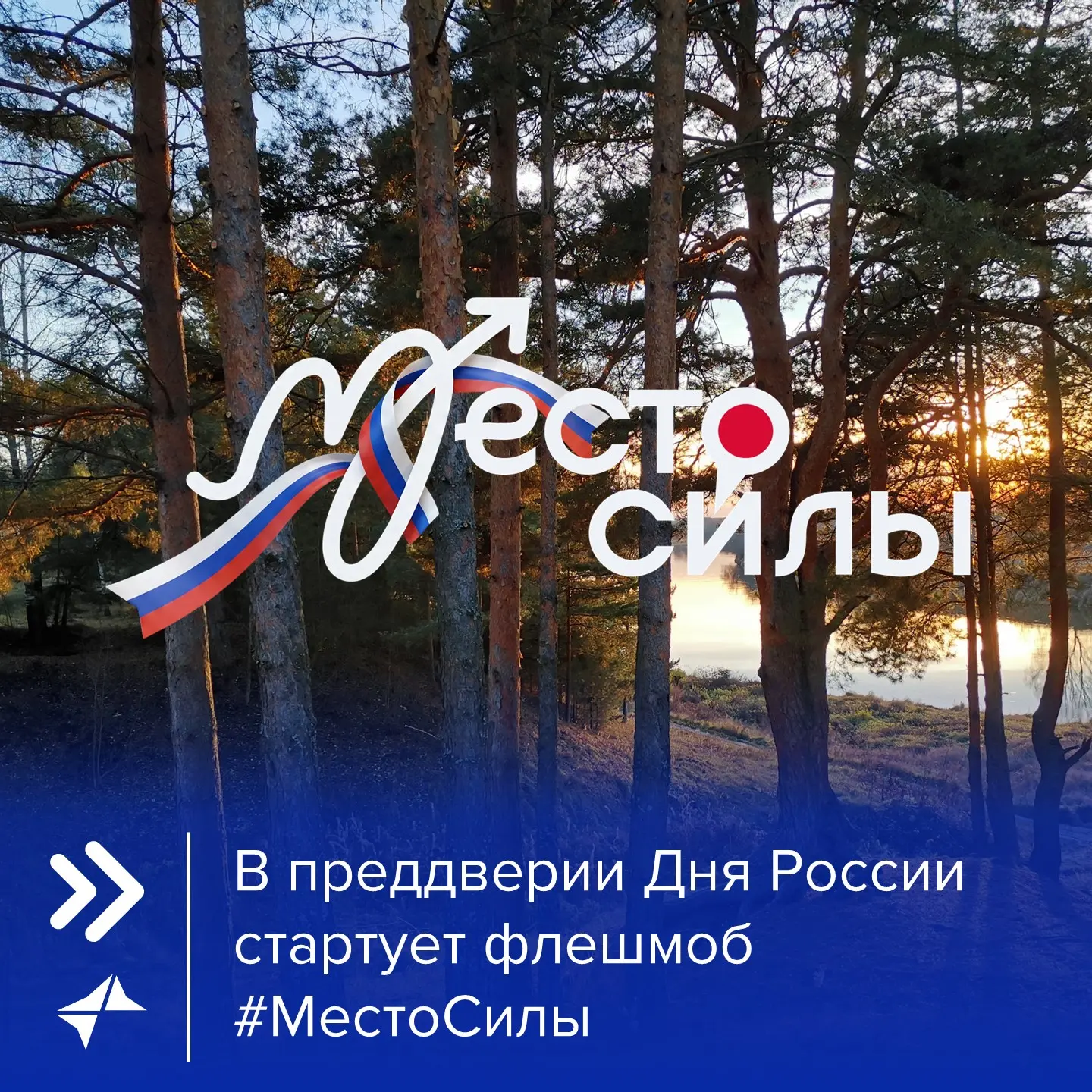 ОАО «СКБ ПА» присоединяется к Всероссийской акции #МестоСилы

Наша родина удивляет разнообразием при