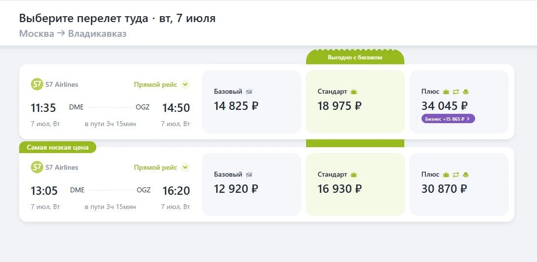 ✈️ S7 Airlines будет чаще летать из Москвы во Владикавказ и Калининград в летнем сезоне
