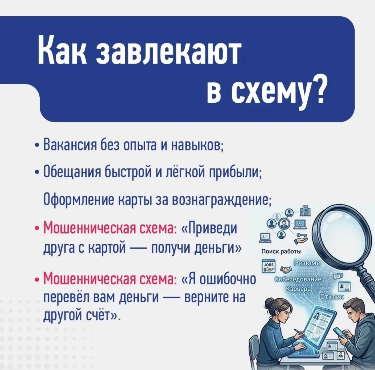ГУ МВД России по Новосибирской области предупреждает ❗   ‼️Как не стать дроппером и не попасть в мош