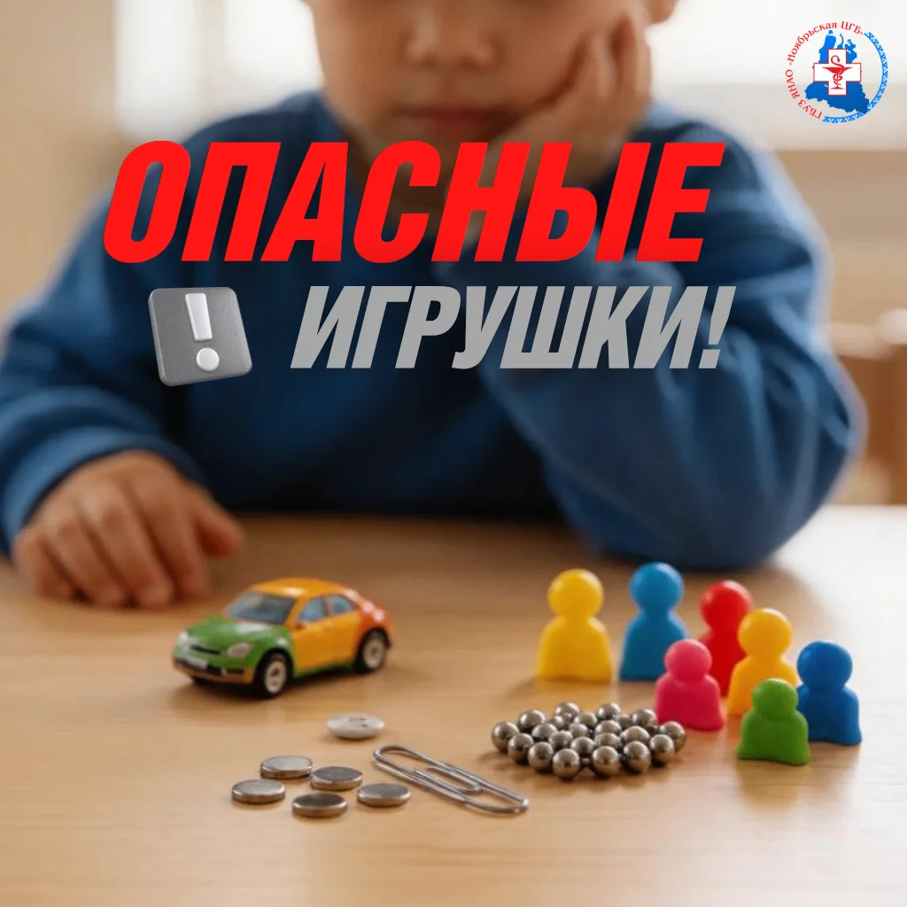 Уберите это немедленно! Чем опасны магнитики и батарейки для малышей