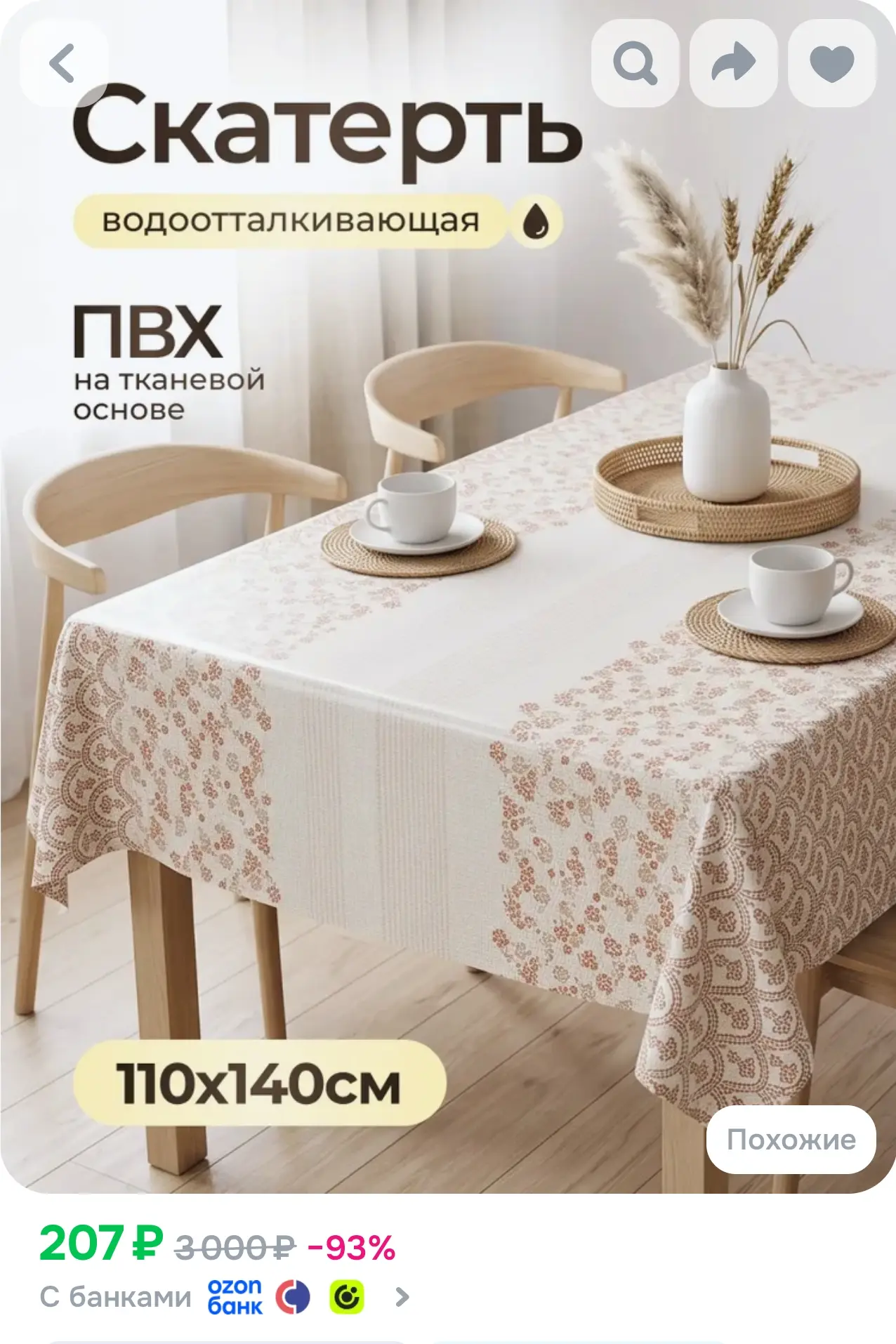 Прямоугольная скатерть бежевый узор, 110х140см