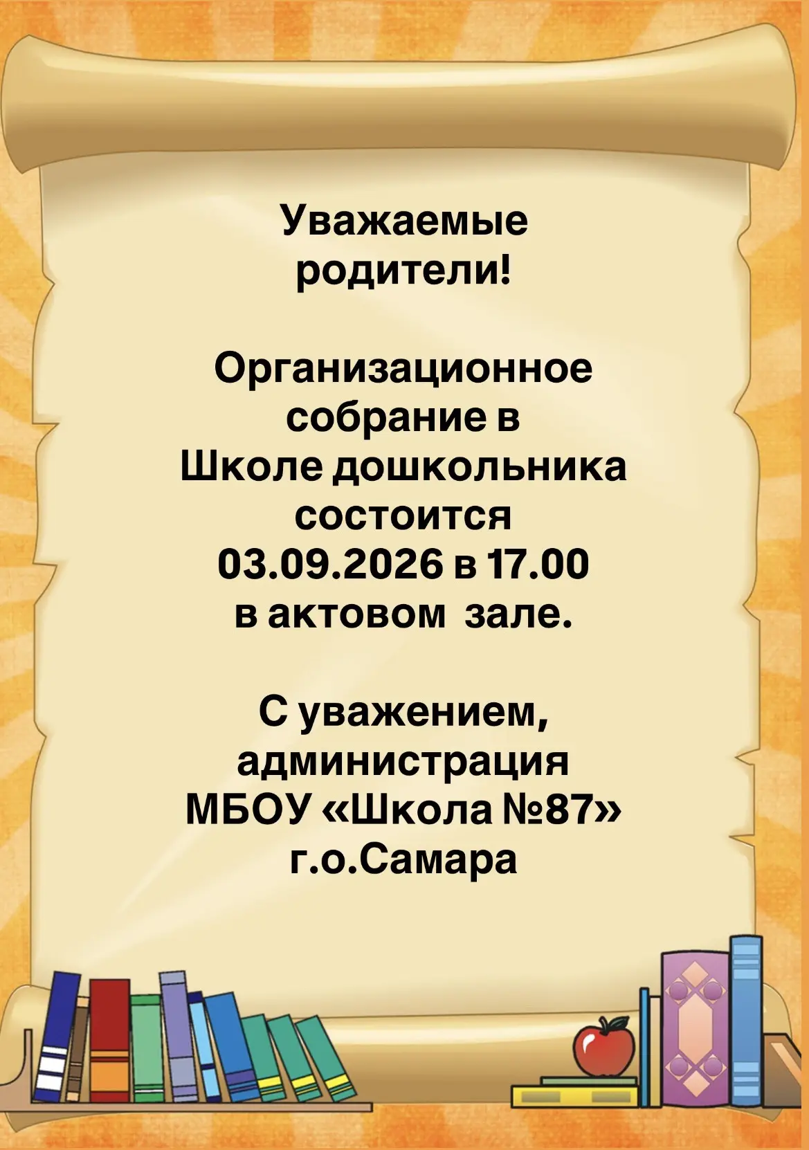 Ждем родителей и детей!