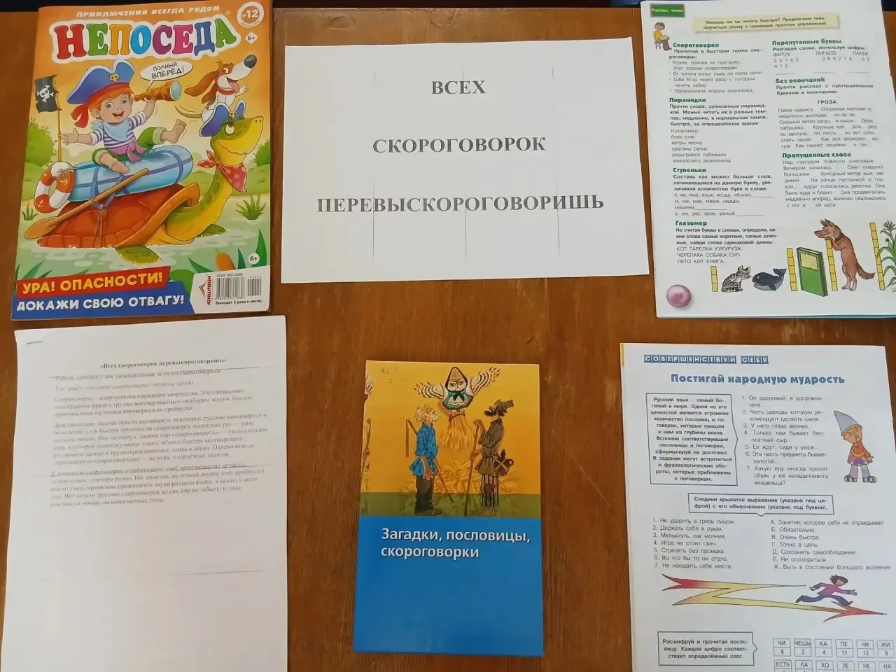 Городская библиотека филиал N5 для участников клуба "Я познаю мир" прошёл игровой фольк...