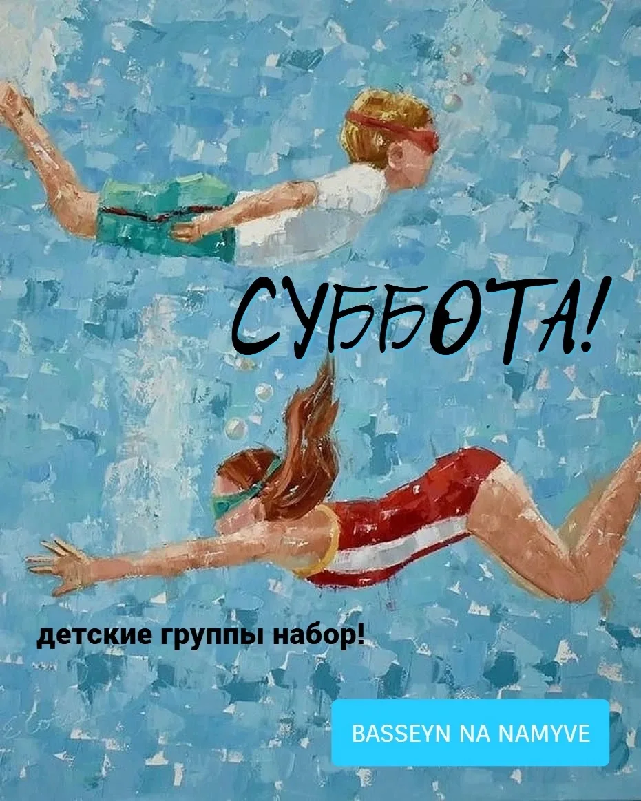 🌊 Суббота — день заплывов!