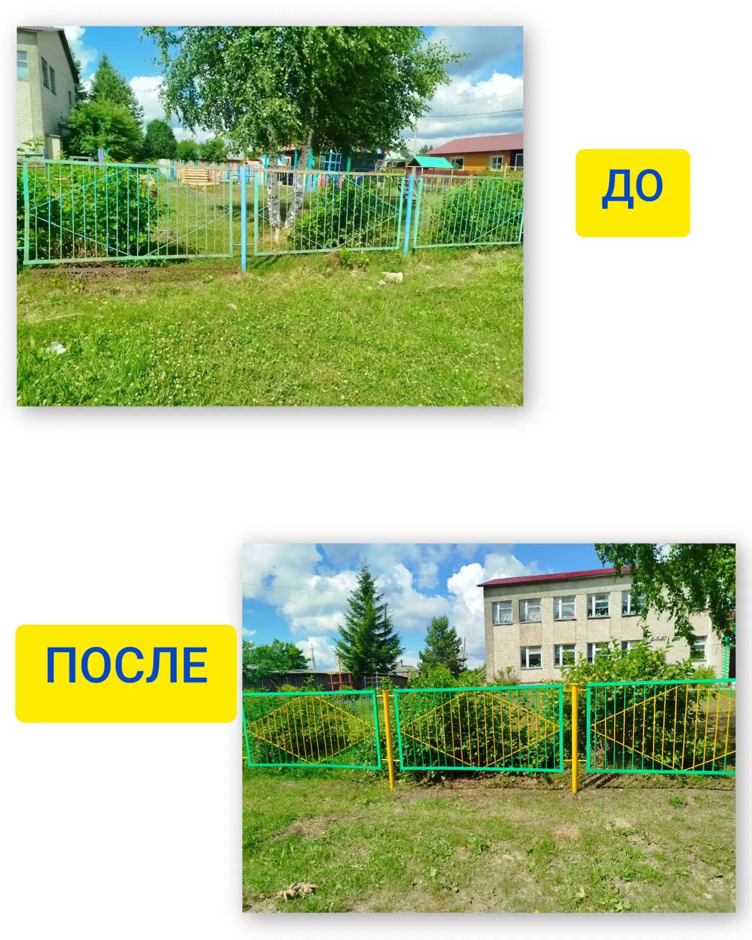 🌈✨Лето — время обновлений! В нашем детском саду в июле проходило благоустройство терри...