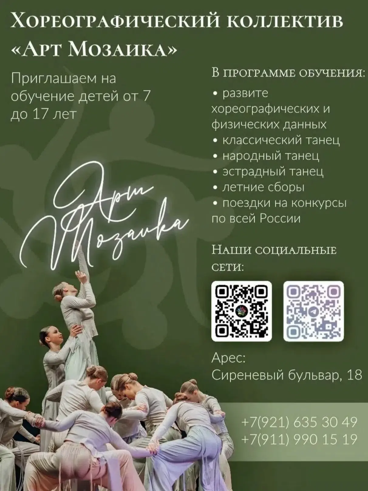 Танцуй с «Арт Мозаикой»! 💃