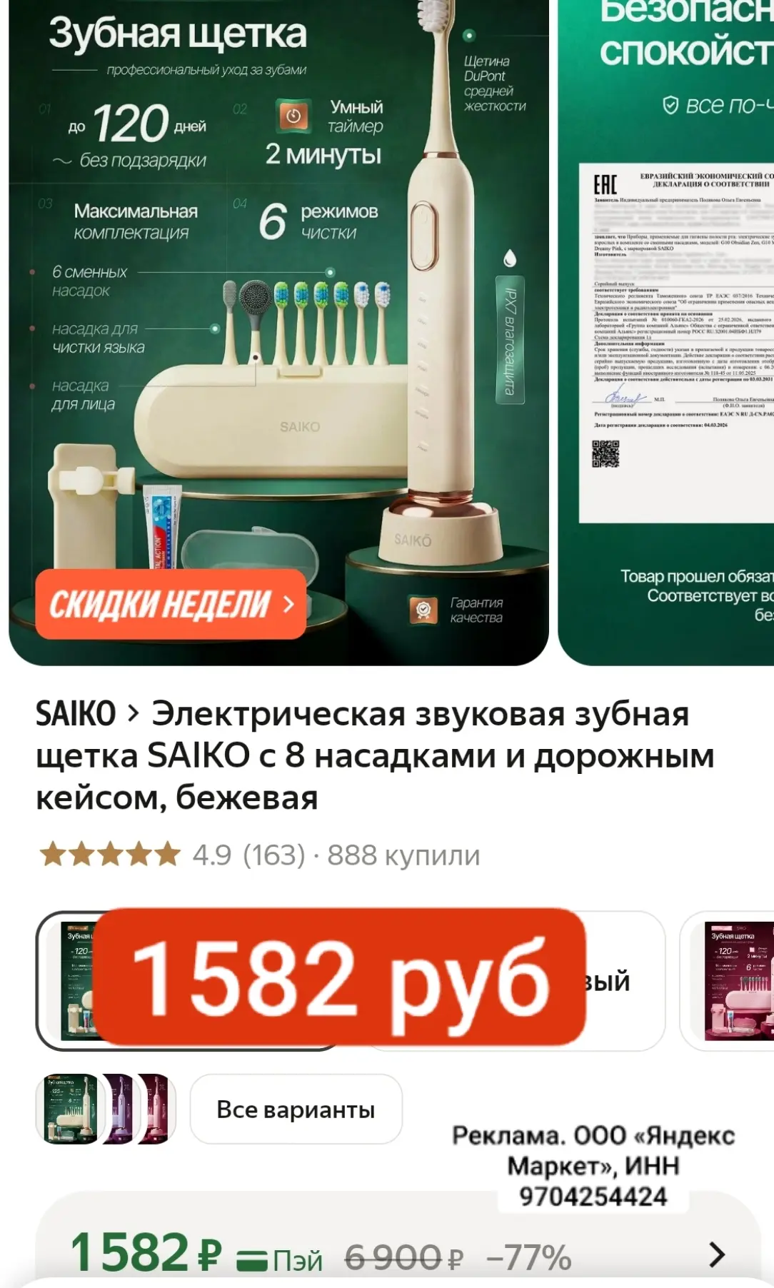 Берите 1582 руб,