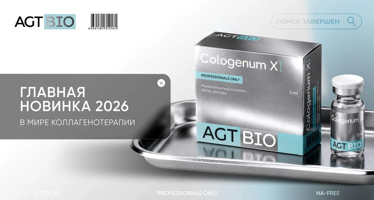 Заключительный день AGT BIO и презентация Cologenum X в Москве: уже через 3 дня! 🔥

🗓 25 июня (чт)