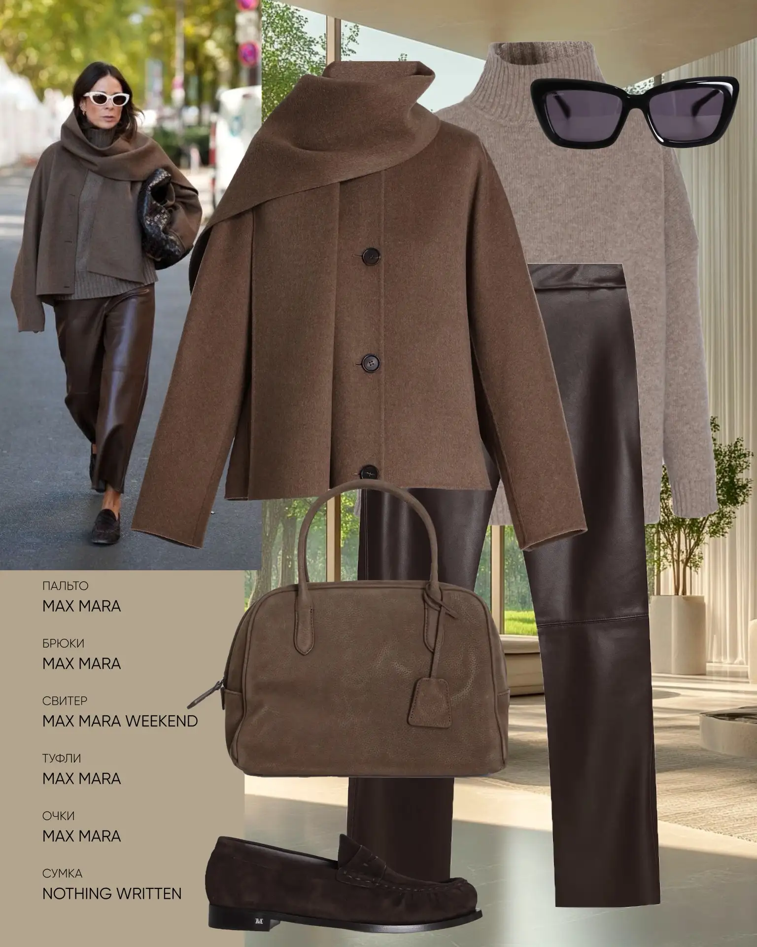 Пальто, брюки, туфли и очки Max Mara в бутике Max Mara на ул. Вайнера, 16 и в корнере M...