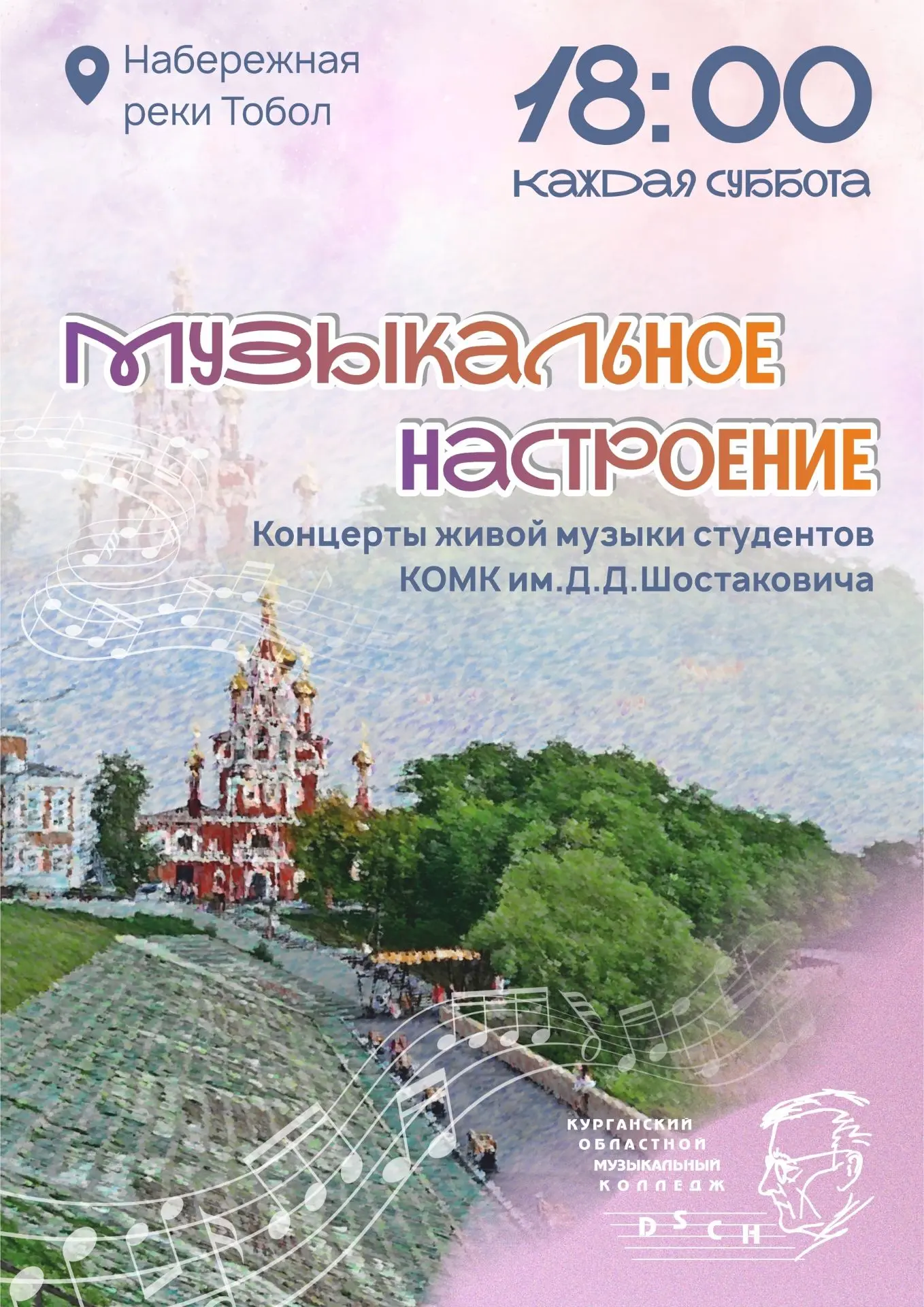 🎼Музыка не уходит на каникулы!  А у жителей и гостей города есть выбор,  где послушать наших талант