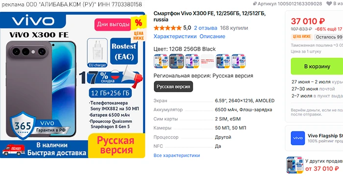 🛒 VIVO X300 FE - от 37K RUB - RU-версия из Китая
