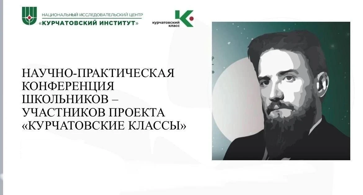 ❗️Подведены итоги регионального этапа научно-практической конференции школьников-участников проекта 