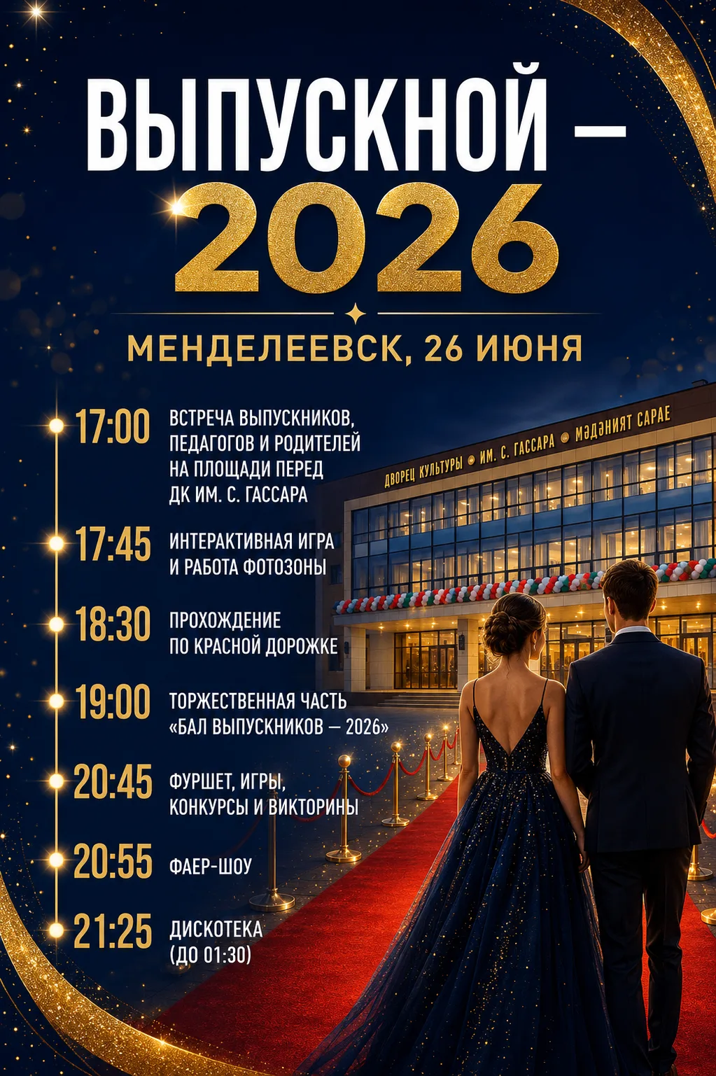 Ребята, выпускники-2026, вы это чувствуете?😍Этот воздух, этот вечер, этот вдох перед ш...