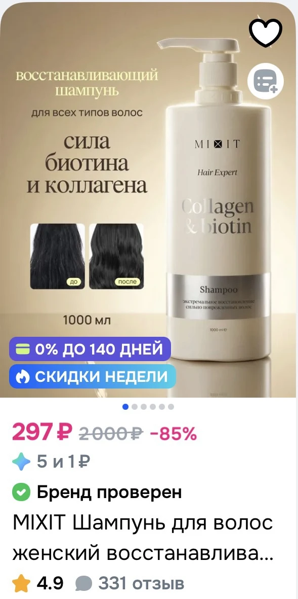 MIXIT Шампунь для волос женский против ломкости Hair Expert за 297₽ на OZON