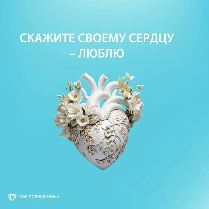 29 сентября - Всемирный день Сердца.