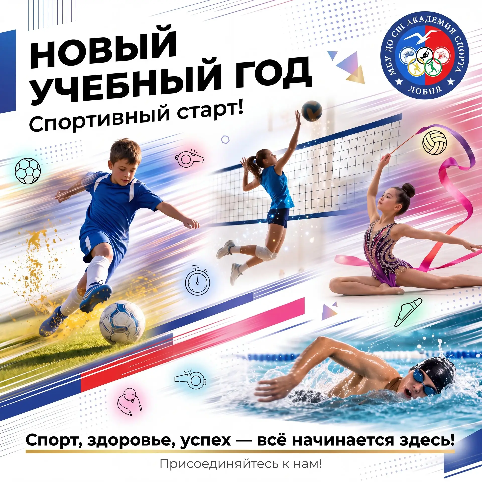 🍁 С Днём знаний, чемпионы! 📚