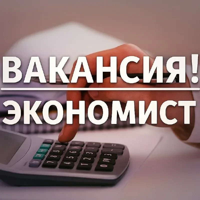 В Центр культуры и досуга посёлка Лорис
на постоянную работу требуется
ЭКОНОМИСТ

Обязанности:
·    