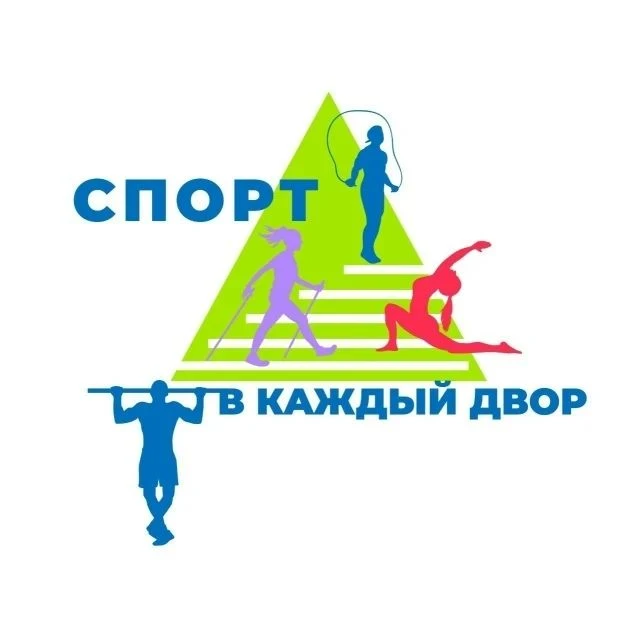 🗓 Расписание занятий в рамках проекта «Спорт в каждый двор» в Нижегородском районе:

6 июля
⏱16:00,