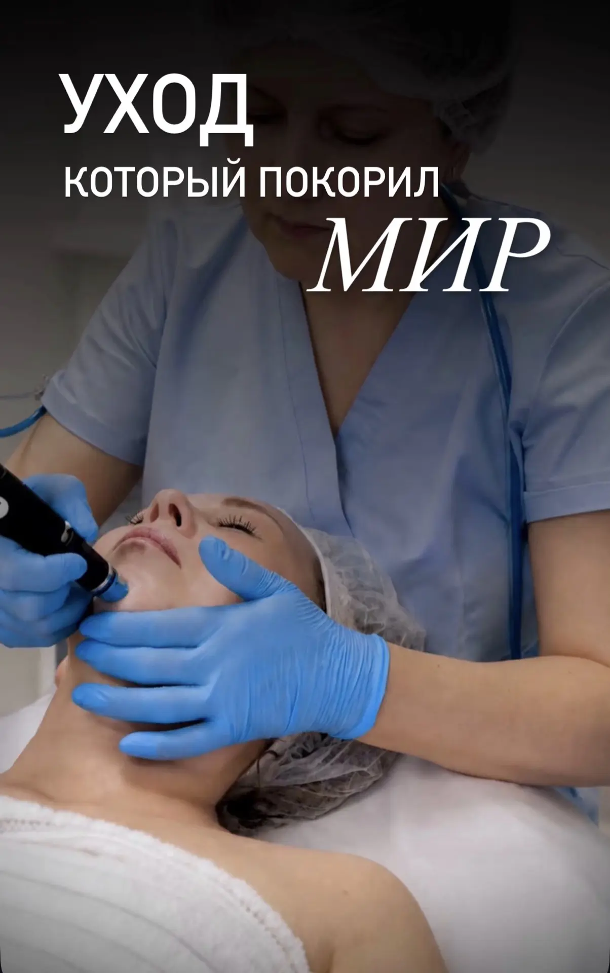 HydraFacial — процедура, которую сложно не полюбить с первого знакомства.
