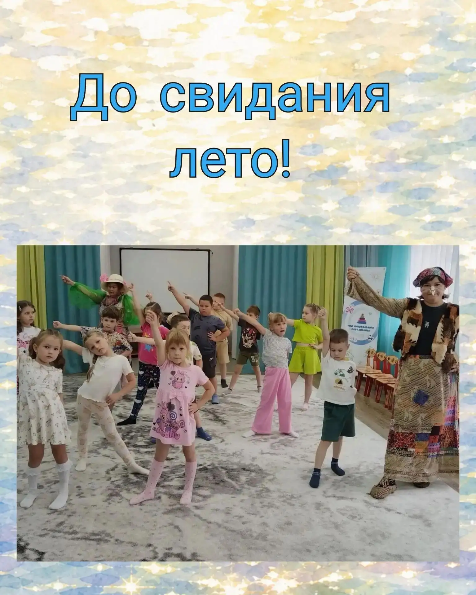 Задорными, играми, ритмичными танцами, звонкими песнями в группе и на прогулке ребята г...