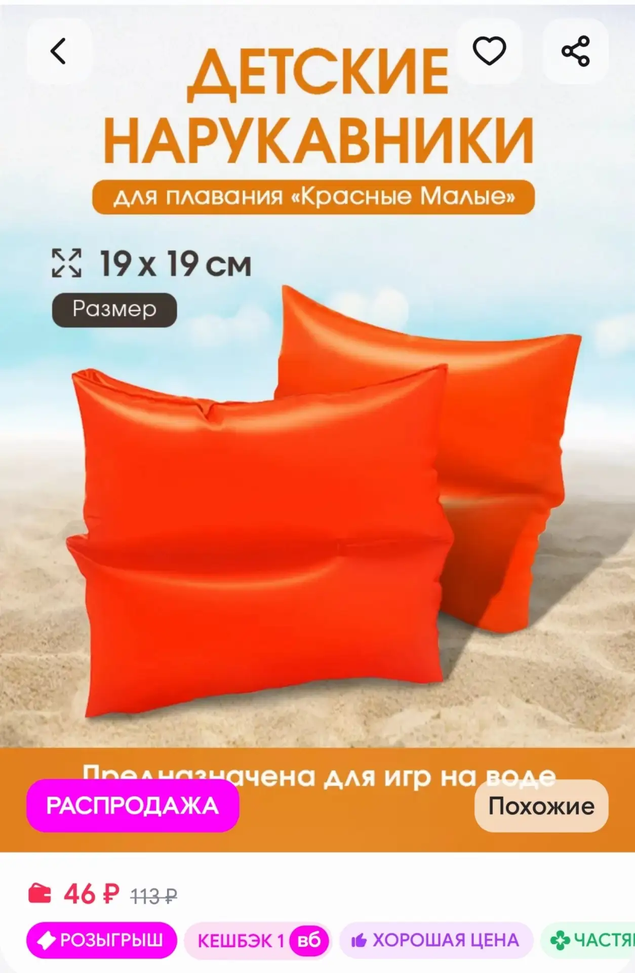 📎Нарукавники для плавания 19х19см Intex