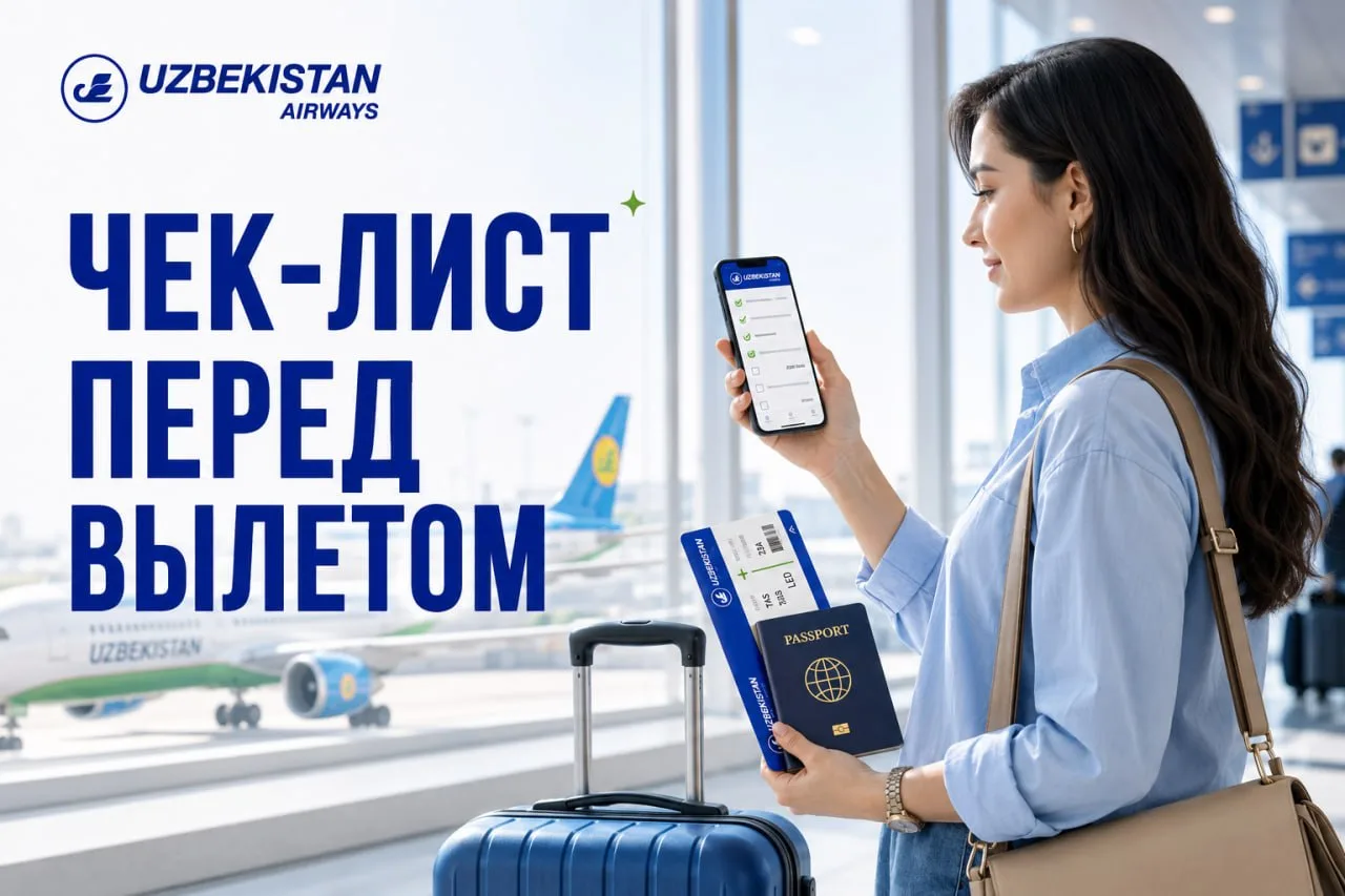 ✈️ Перед вылетом: чек-лист, который стоит сохранить