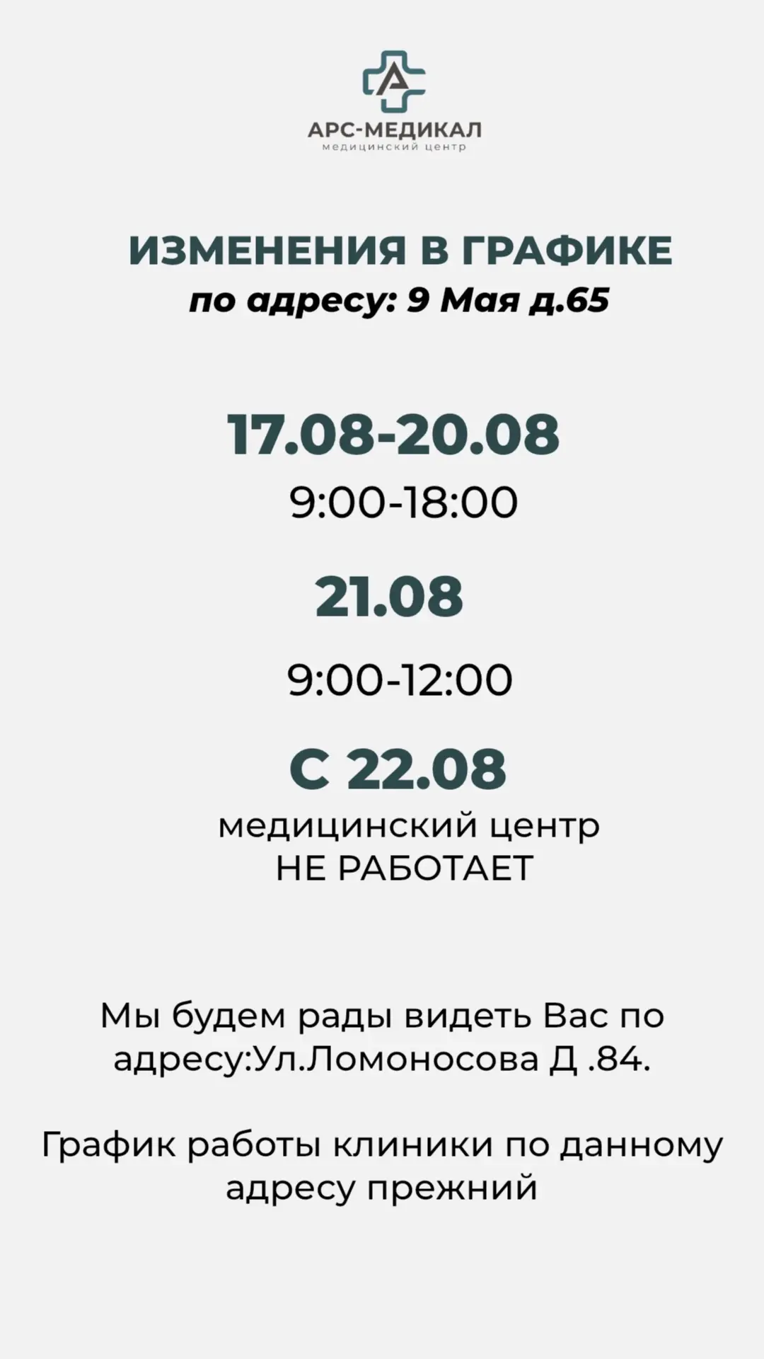 Изменения в графике 🕰️
