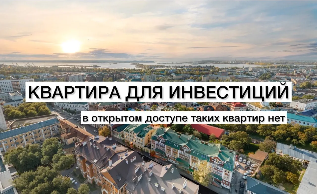 КВАРТИРА ДЛЯ ИНВЕСТИЦИЙ