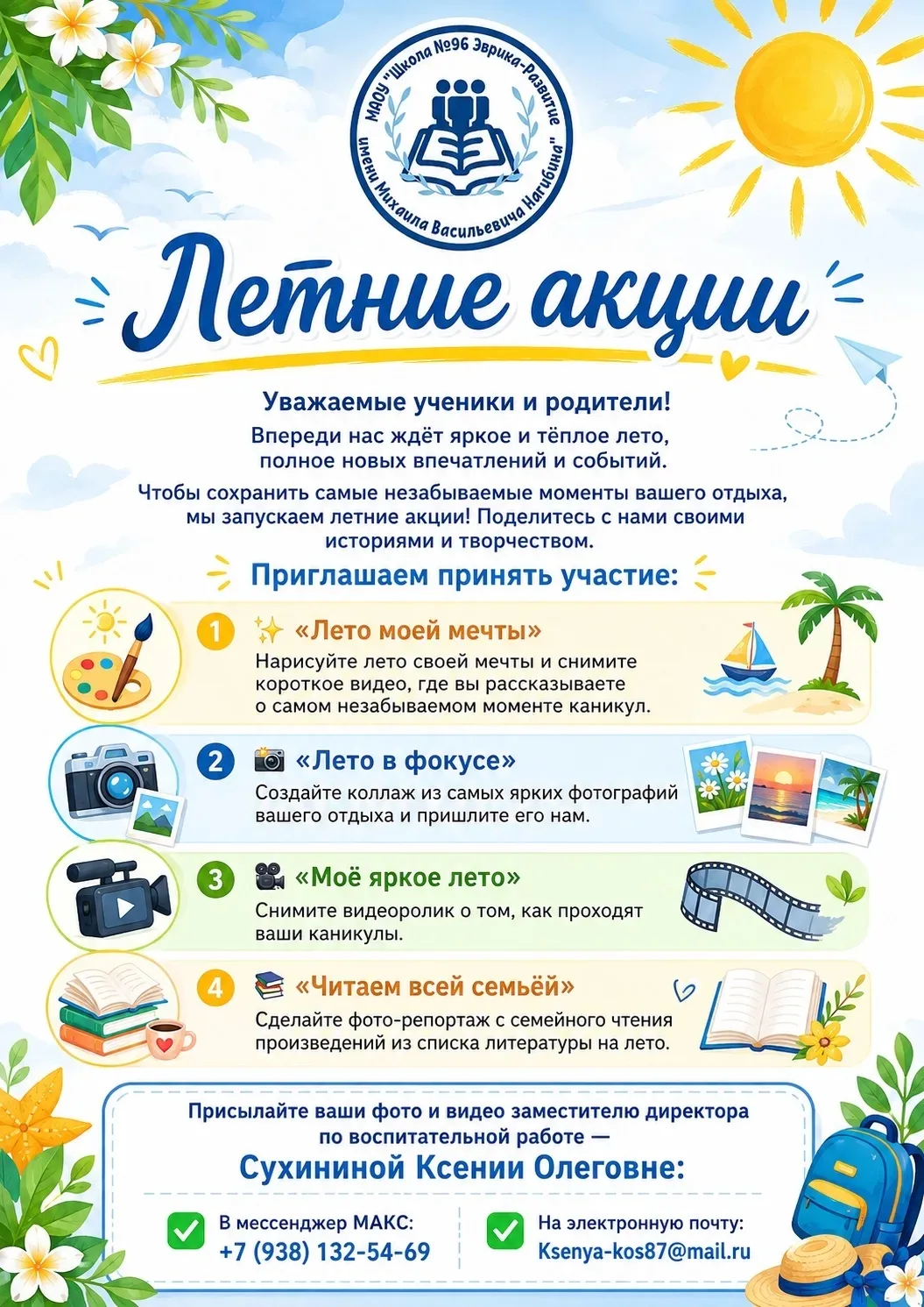Уважаемые дети и родители, приглашаем Вас к участию!!! Делитесь с нами яркими моментами своего лета!