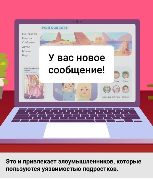 🛑 Стоп, мошенник! Как через «дружбу» крадут данные у подростков 🛑Личное общение — оди...