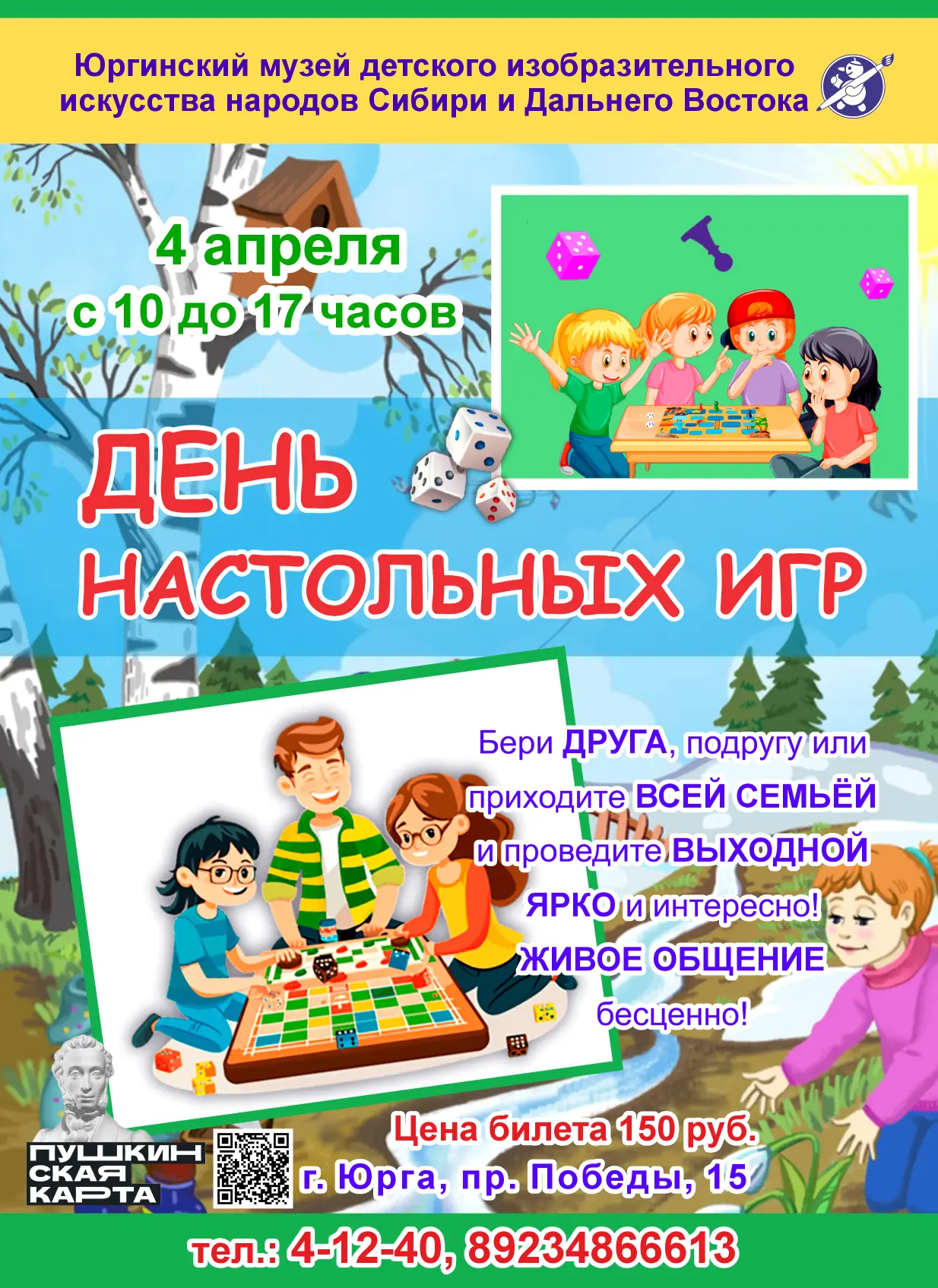 День настольных игр!