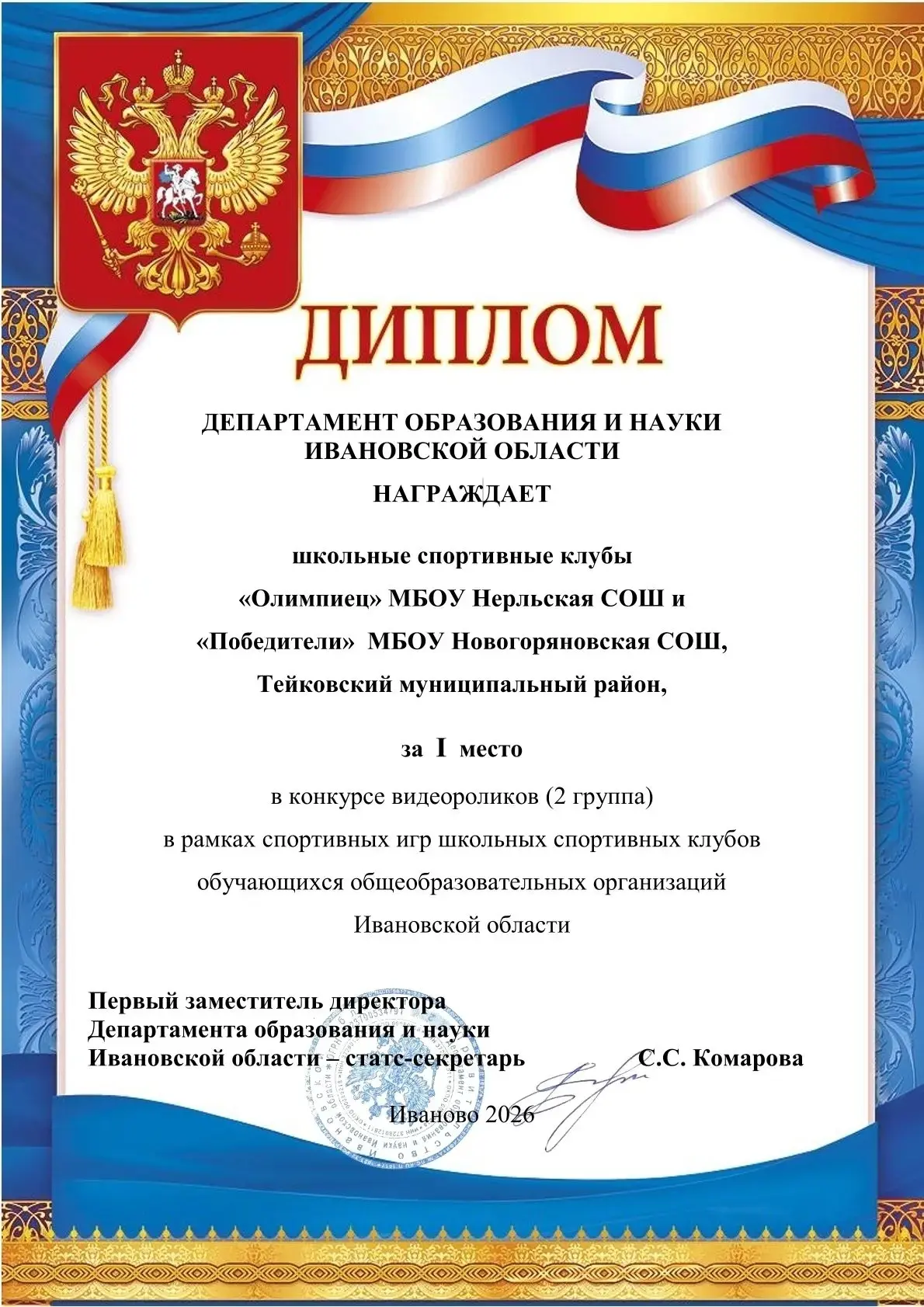 Итоги конкурса видеороликов в рамках спортивных игр ШСК 
Подведены итоги конкурса видеороликов в рам