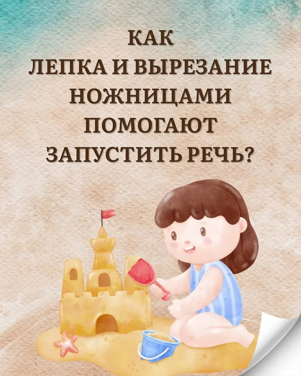 Речь берёт своё начало в наших руках!