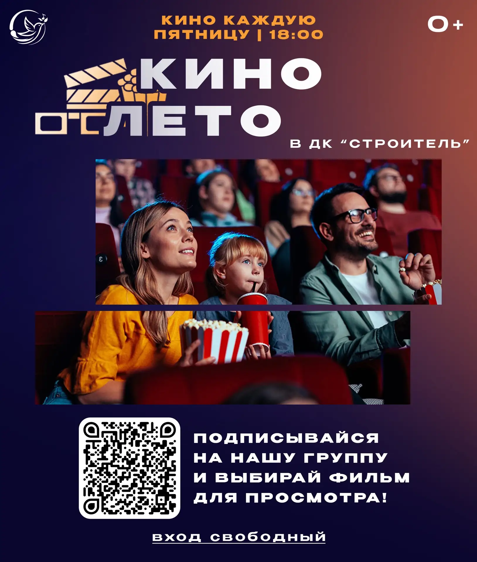 🎉 Кинолето в ДК «Строитель»: возрождаем добрые традиции! 🎉

ДК «Строитель» хранит в своей истории 