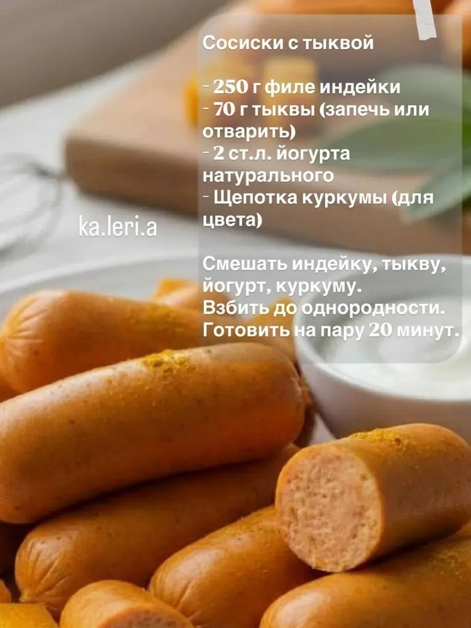 6 рецептов сосисок для малыша