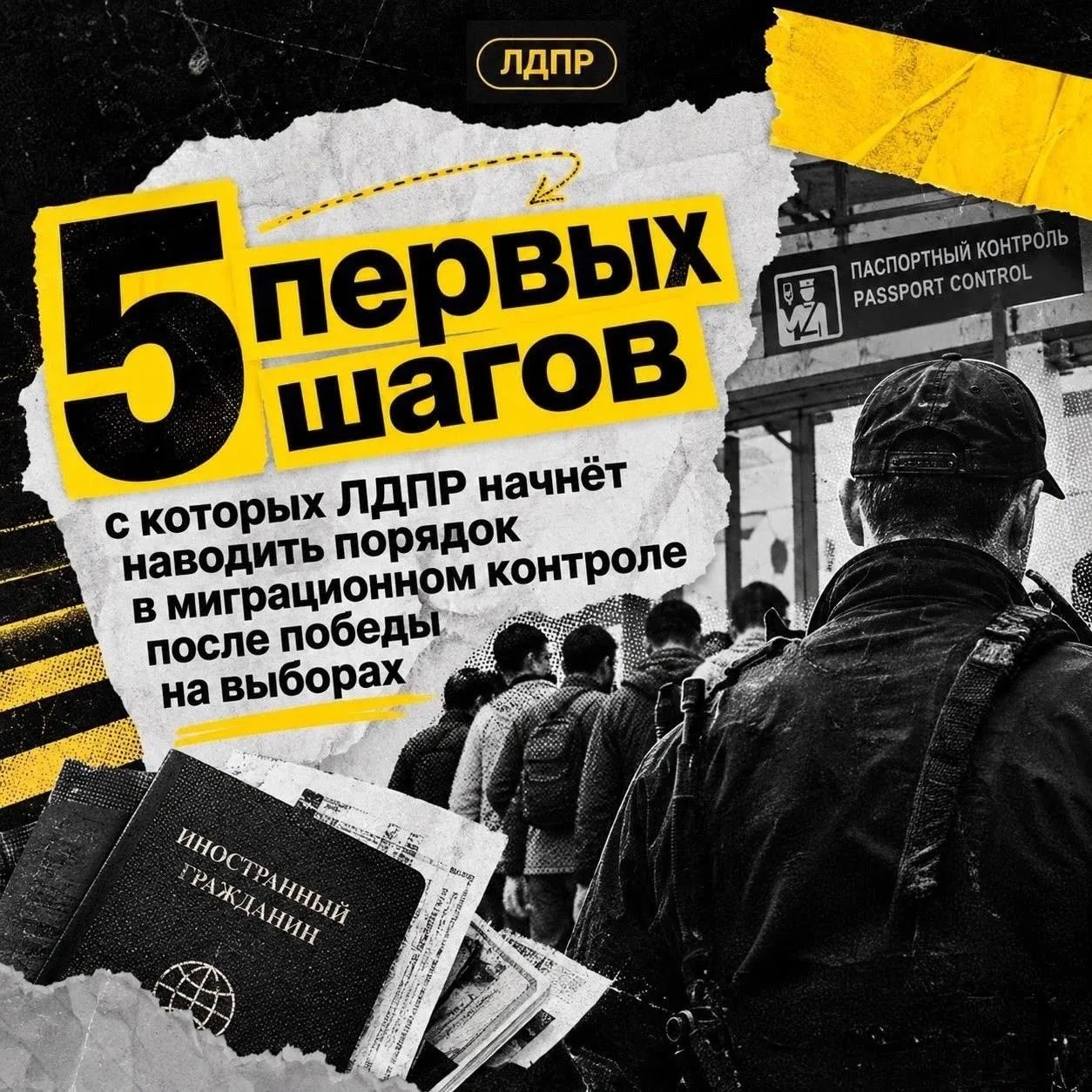 ЛДПР предложила пять шагов для спасения России от мигрантов