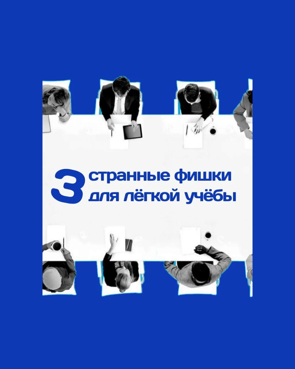 Кто бы мог подумать, что странные привычки помогают учиться быстрее? 😳 Но так уж устро...